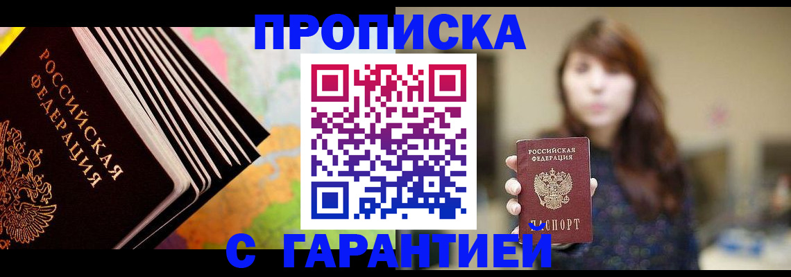 временная регистрация гарантия в Бакале