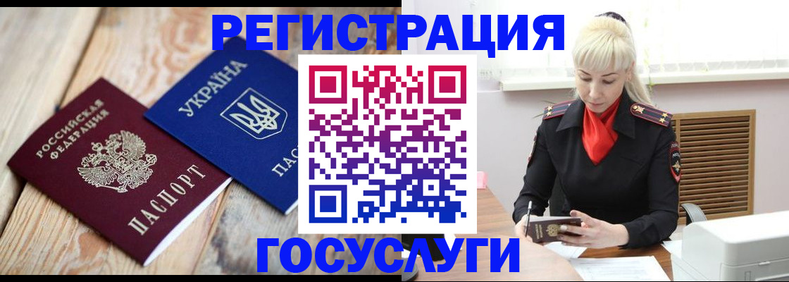 временная регистрация для школы в Бакале