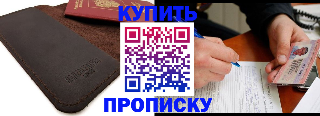 временная регистрация в Бакале